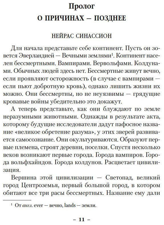 Книга Крокер Э.: Вечные земли. Книга 1. Светопад. Пепел бессмертного купить,NaN