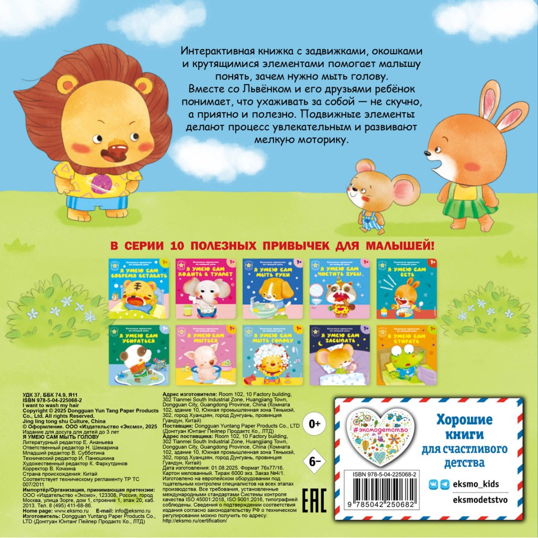 Книга Я умею сам мыть голову купить,NaN