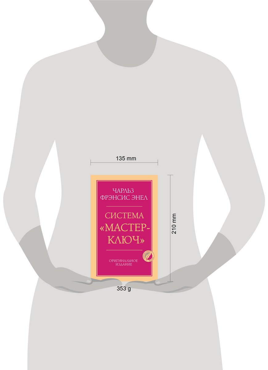 Книга Энел Ч. Ф.: Система “Мастер-ключ” купить,NaN