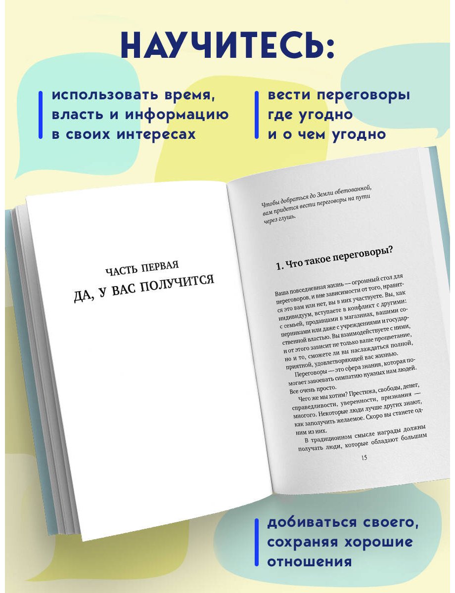 Книга Коэн Х.: Договорись о чем угодно. Как говорить так, чтобы всегда слышать «ДА» купить,NaN