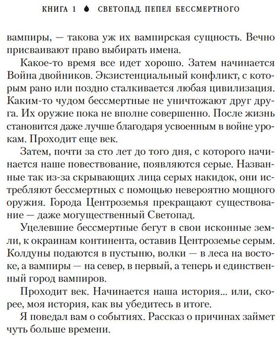 Книга Крокер Э.: Вечные земли. Книга 1. Светопад. Пепел бессмертного купить,NaN