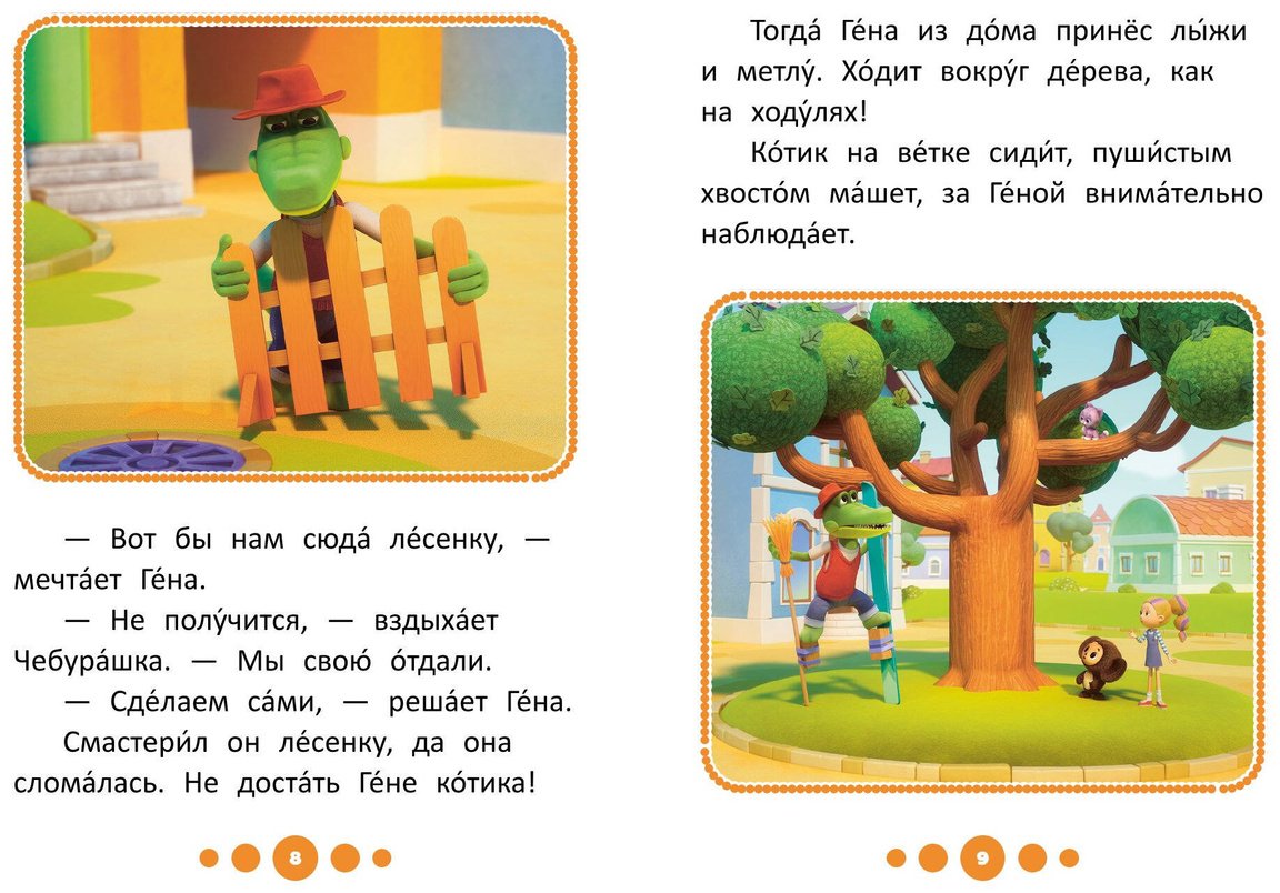 Книга Нет автора: Станем друзьями! купить,NaN