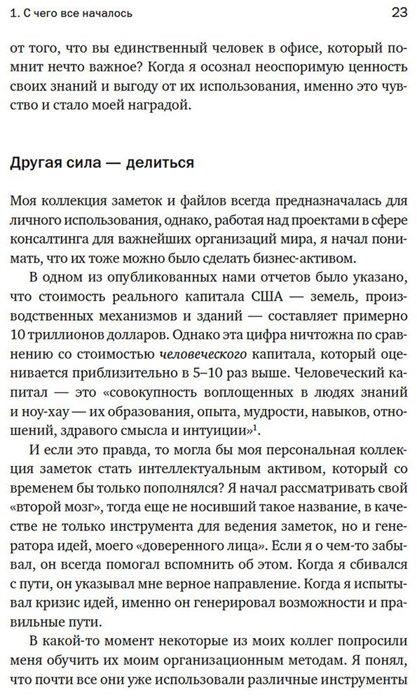 Книга Форте Т.: Форте Т.: «Второй» мозг. Как раскрыть творческий потенциал и освободить разум от информационного хаоса купить,NaN