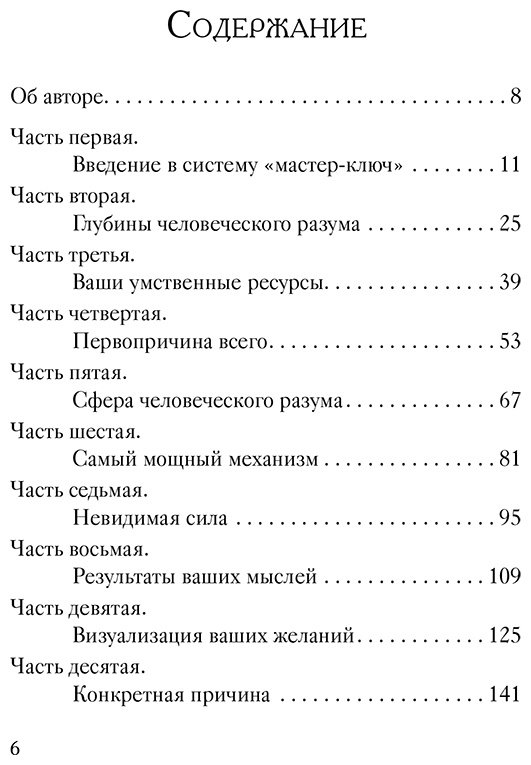 Книга Энел Ч. Ф.: Система “Мастер-ключ” купить,NaN