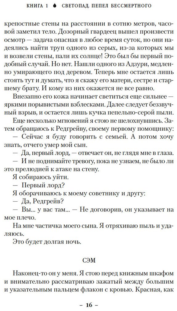 Книга Крокер Э.: Вечные земли. Книга 1. Светопад. Пепел бессмертного купить,NaN