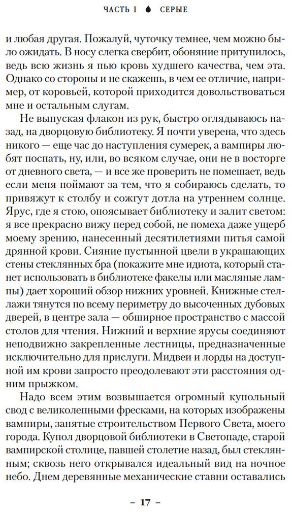 Книга Крокер Э.: Вечные земли. Книга 1. Светопад. Пепел бессмертного купить,NaN