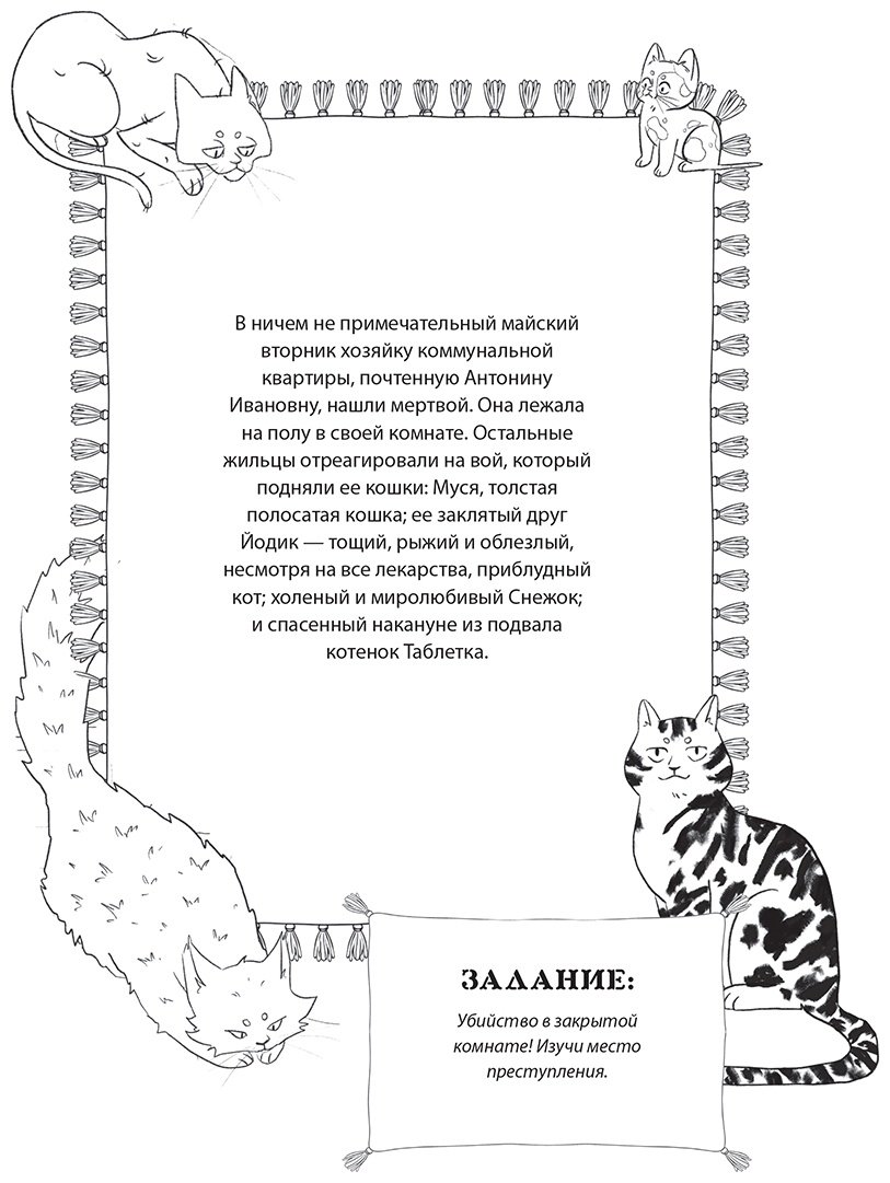 Книга Без автора: Коты-детективы. Самая пушистая раскраска-расследование купить,NaN