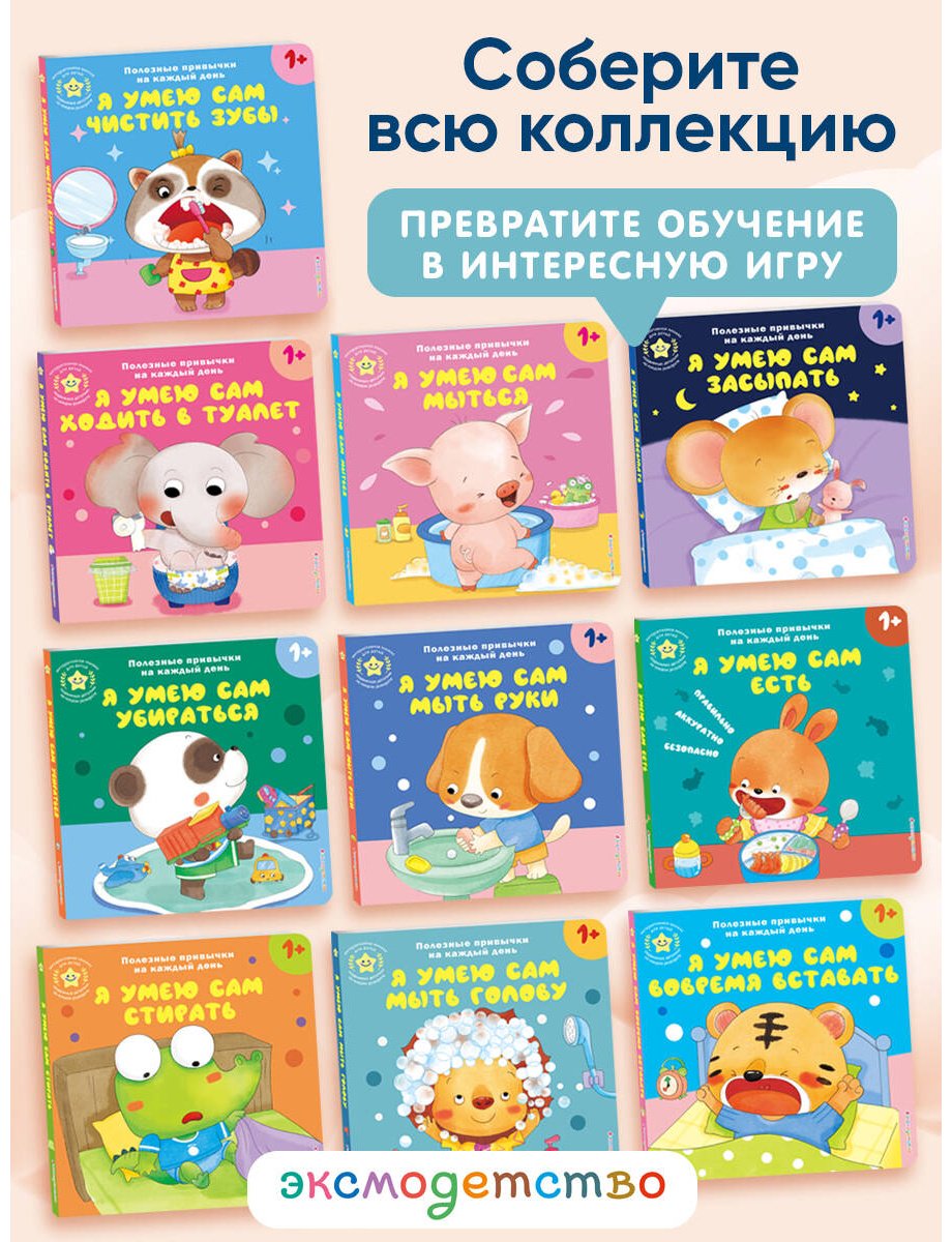 Книга Я умею сам мыть голову купить,NaN