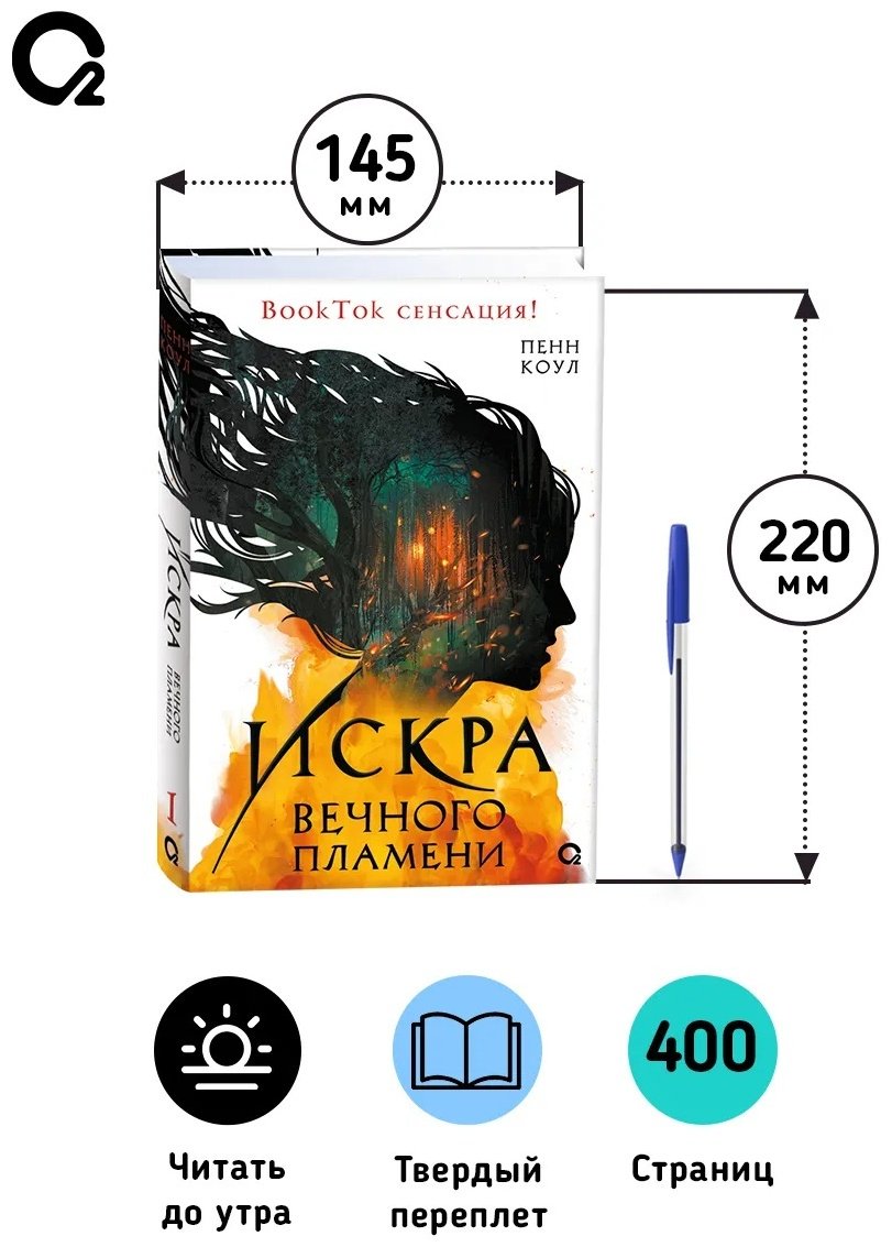 Книга Коул П.: Искра вечного пламени. купить,NaN