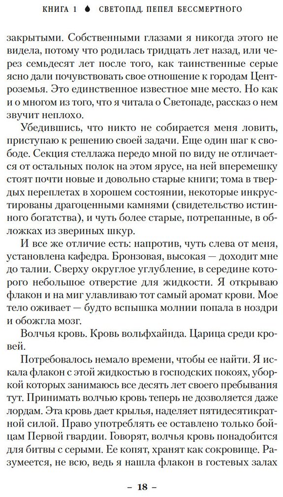 Книга Крокер Э.: Вечные земли. Книга 1. Светопад. Пепел бессмертного купить,NaN