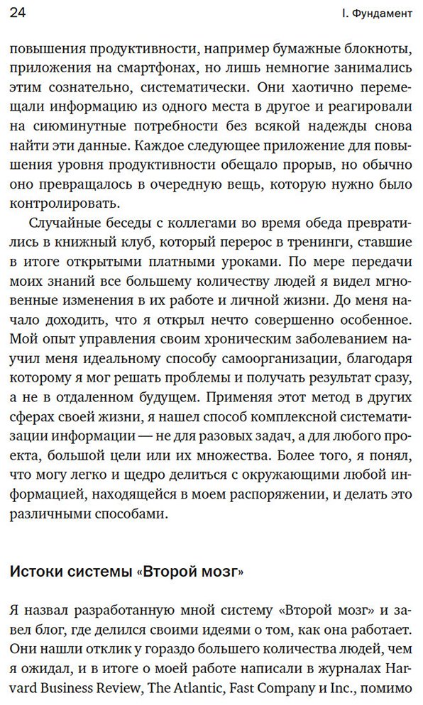 Книга Форте Т.: Форте Т.: «Второй» мозг. Как раскрыть творческий потенциал и освободить разум от информационного хаоса купить,NaN