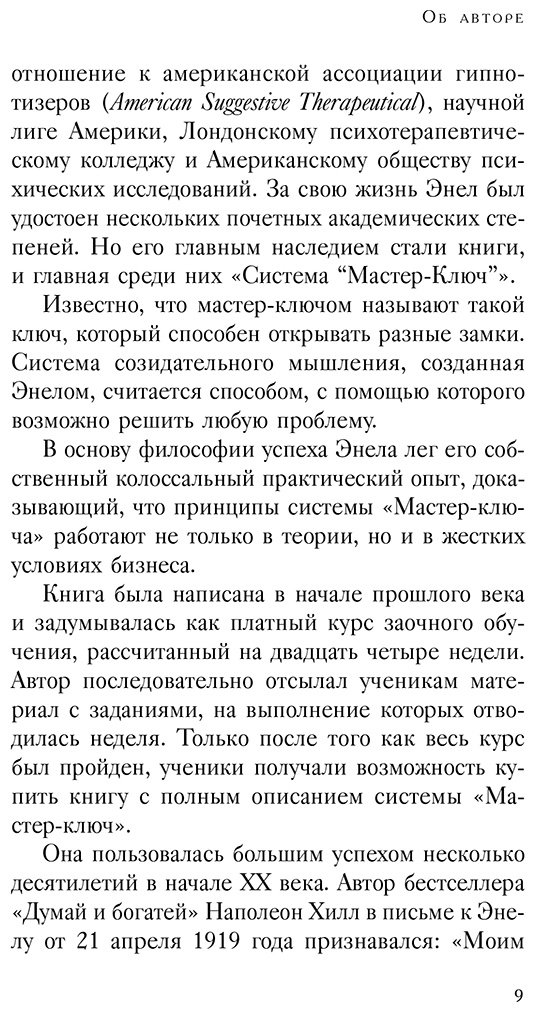 Книга Энел Ч. Ф.: Система “Мастер-ключ” купить,NaN