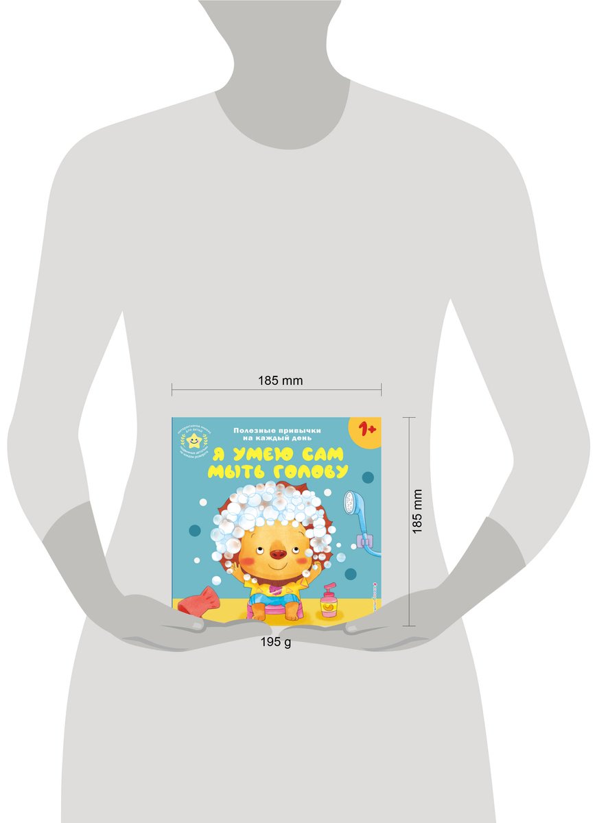 Книга Я умею сам мыть голову купить,NaN