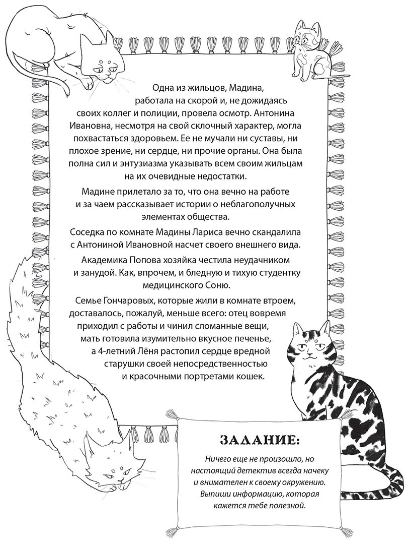Книга Без автора: Коты-детективы. Самая пушистая раскраска-расследование купить,NaN