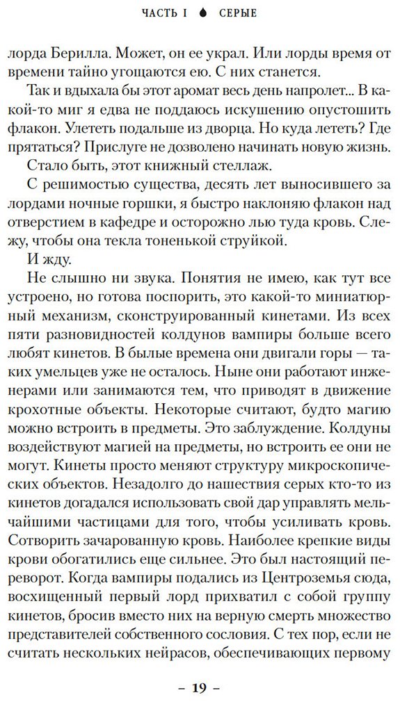 Книга Крокер Э.: Вечные земли. Книга 1. Светопад. Пепел бессмертного купить,NaN