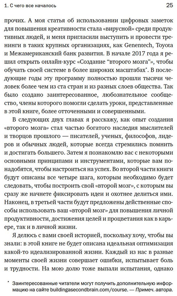 Книга Форте Т.: Форте Т.: «Второй» мозг. Как раскрыть творческий потенциал и освободить разум от информационного хаоса купить,NaN