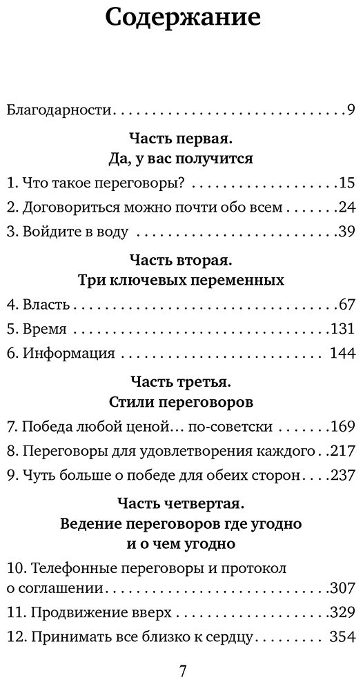 Книга Коэн Х.: Договорись о чем угодно. Как говорить так, чтобы всегда слышать «ДА» купить,NaN