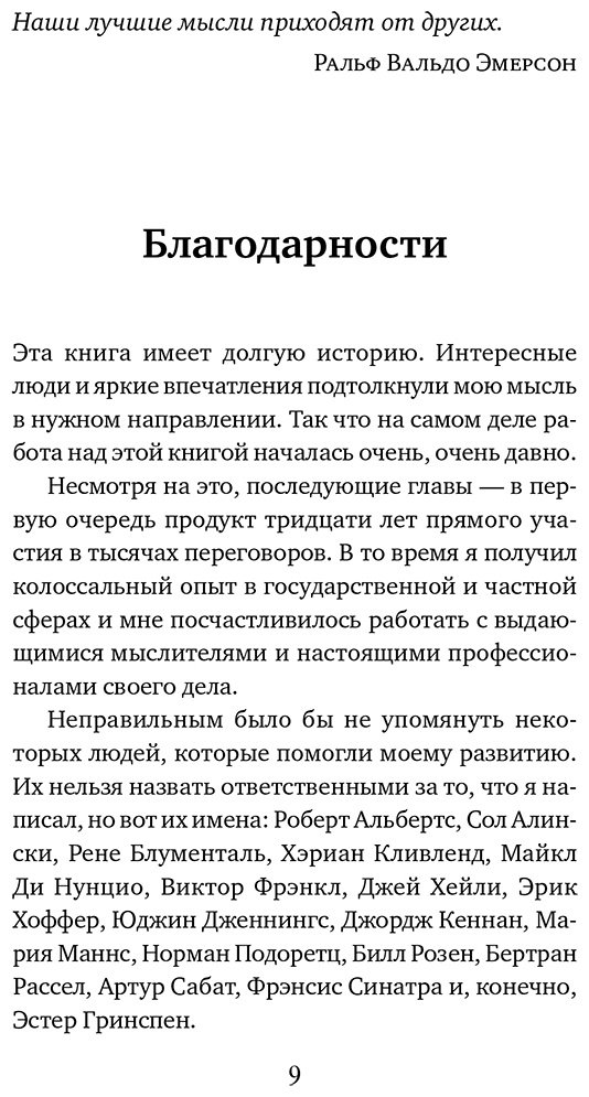Книга Коэн Х.: Договорись о чем угодно. Как говорить так, чтобы всегда слышать «ДА» купить,NaN