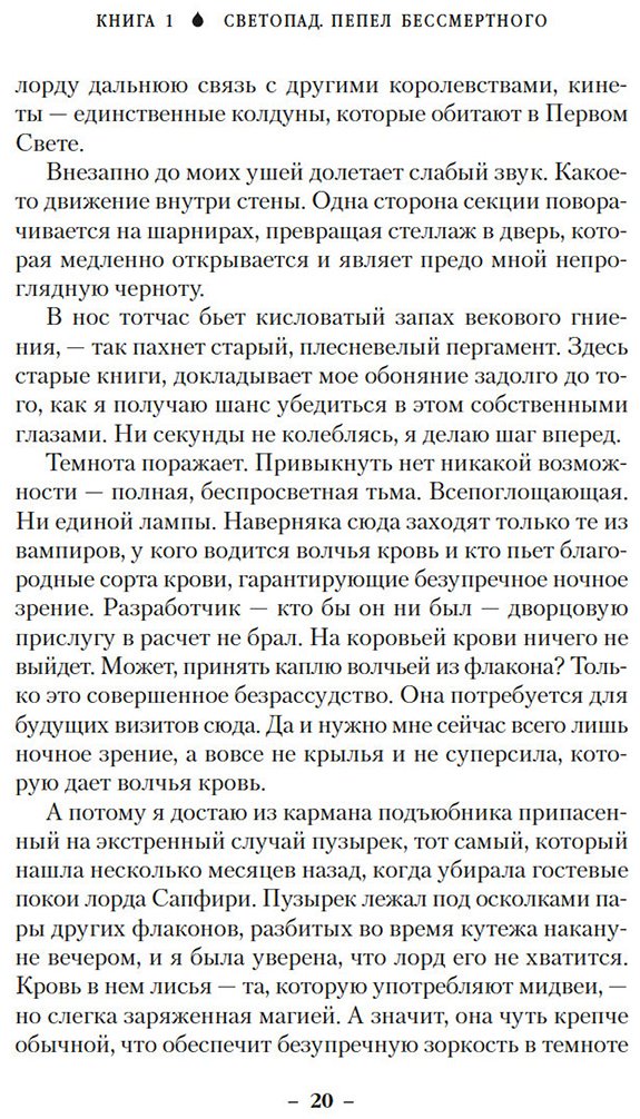 Книга Крокер Э.: Вечные земли. Книга 1. Светопад. Пепел бессмертного купить,NaN