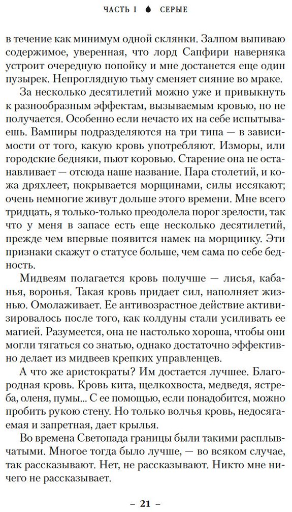 Книга Крокер Э.: Вечные земли. Книга 1. Светопад. Пепел бессмертного купить,NaN