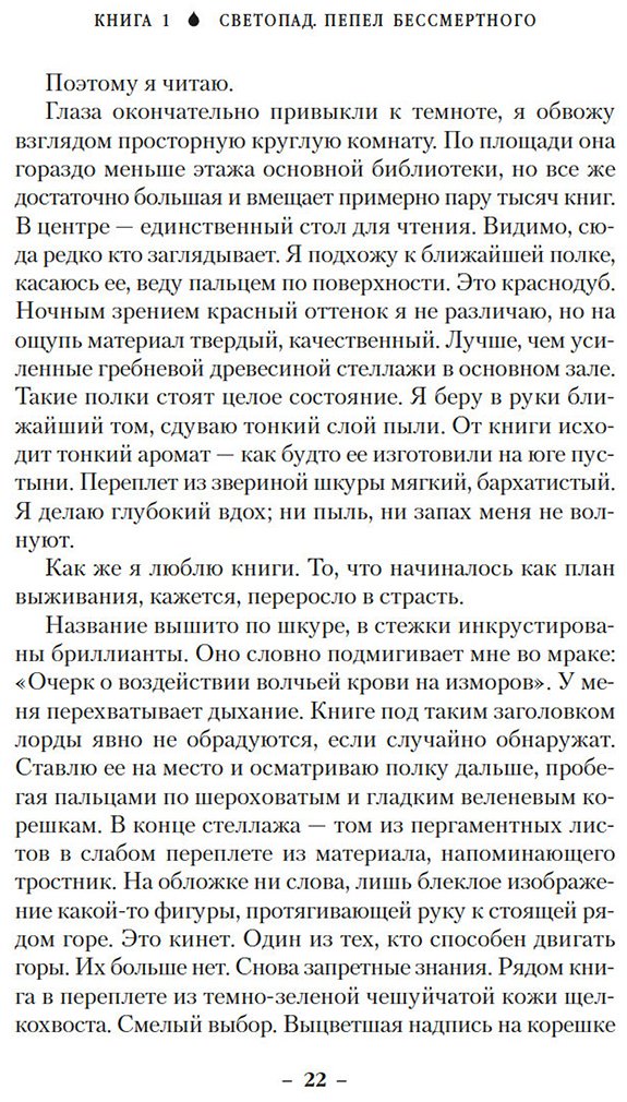Книга Крокер Э.: Вечные земли. Книга 1. Светопад. Пепел бессмертного купить,NaN