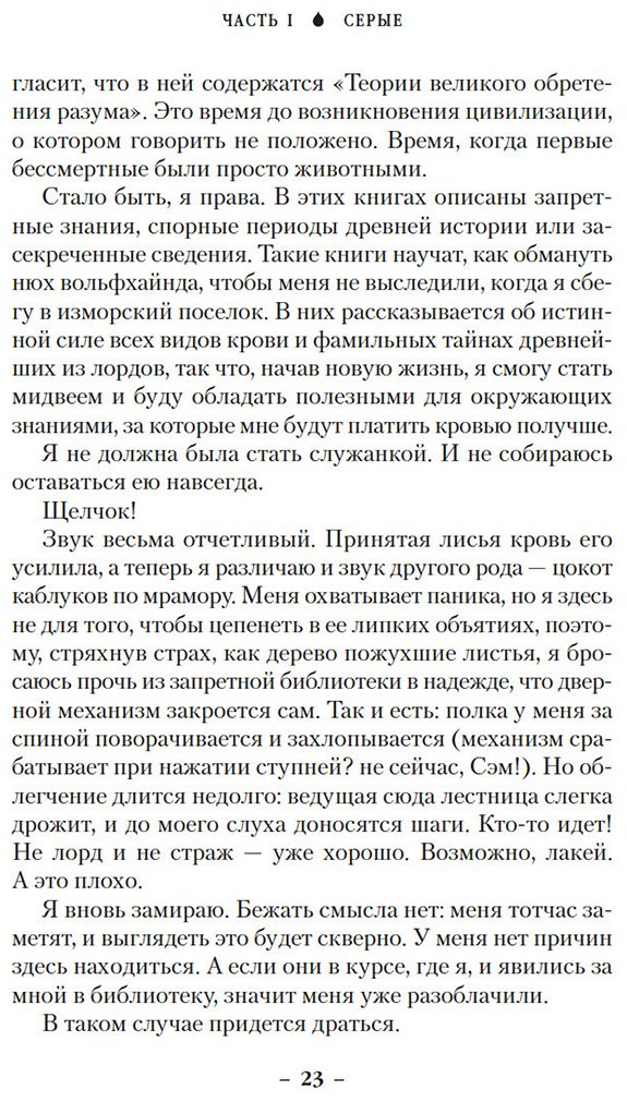 Книга Крокер Э.: Вечные земли. Книга 1. Светопад. Пепел бессмертного купить,NaN