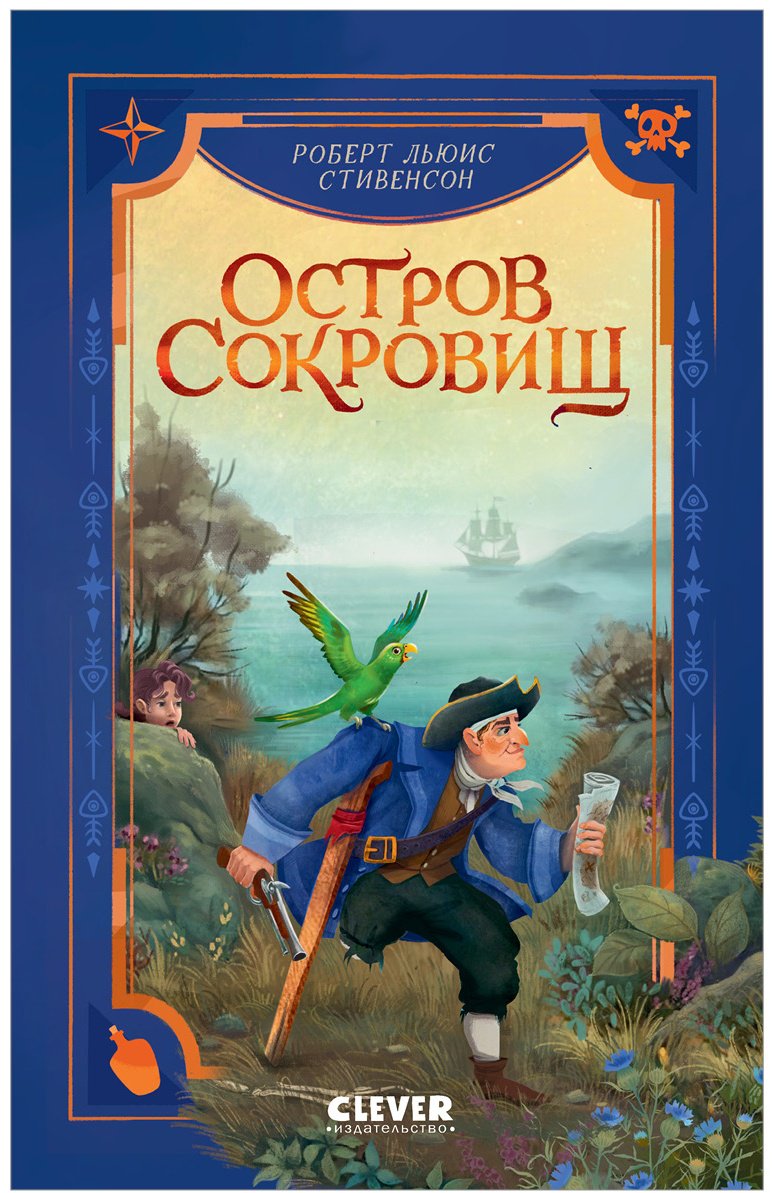 Книга Стивенсон Р. Л: Остров сокровищ купить,NaN