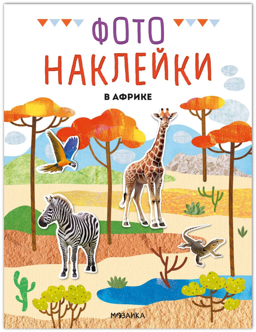 Фотонаклейки. В Африке купить,NaN
