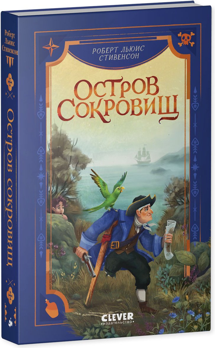 Книга Стивенсон Р. Л: Остров сокровищ купить,NaN