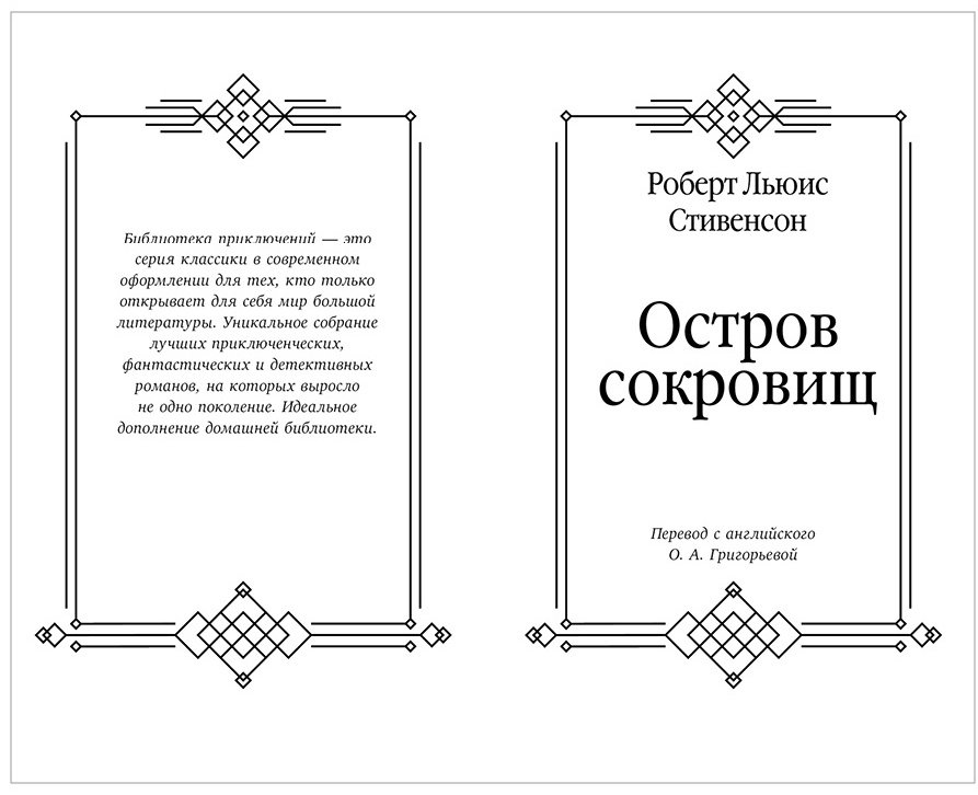 Книга Стивенсон Р. Л: Остров сокровищ купить,NaN