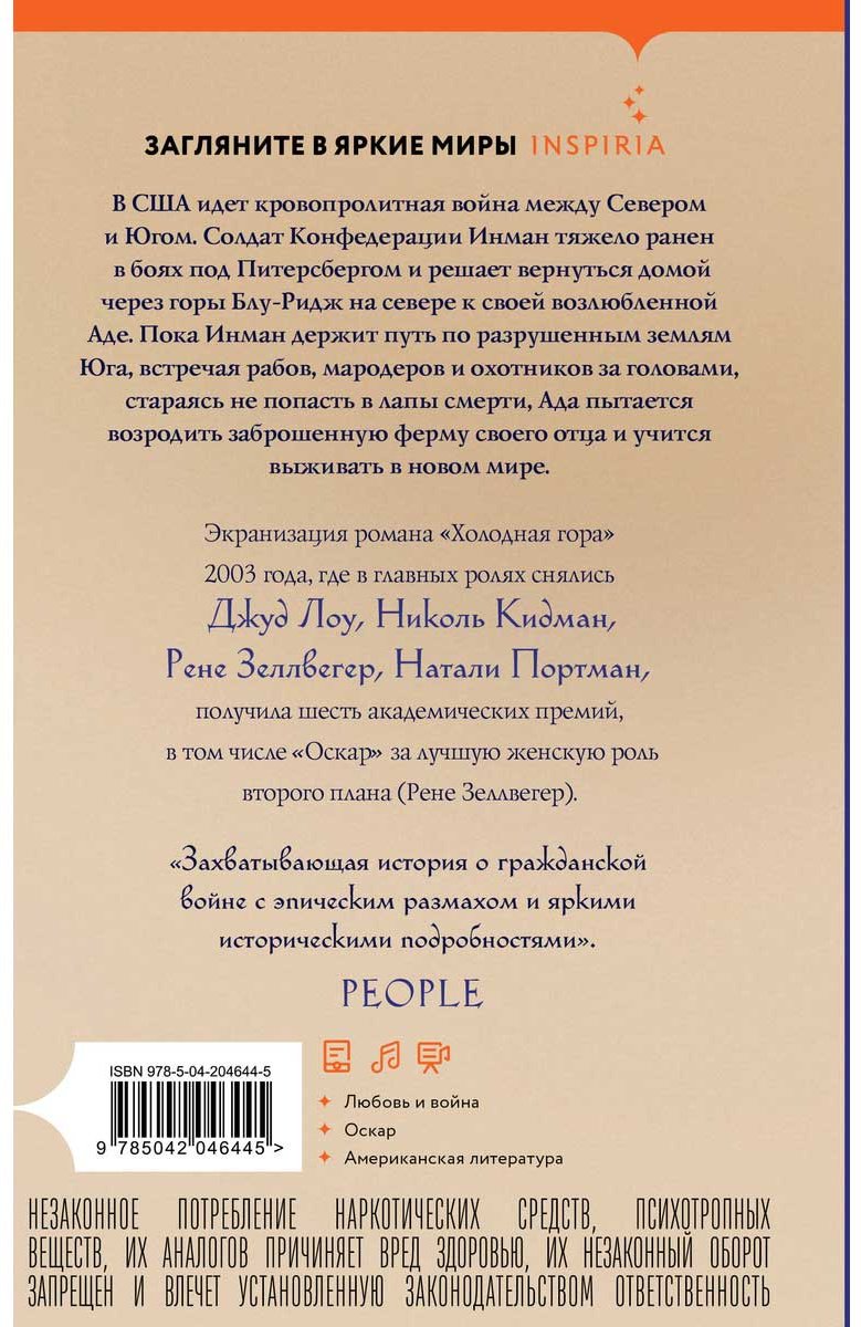 Книга Фрейзер Ч.: Холодная гора купить,NaN