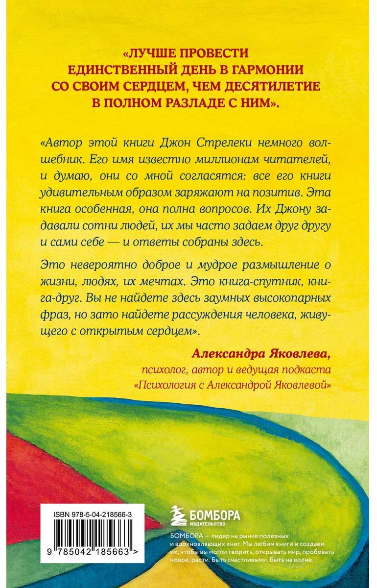Книга Стрелеки: Самые яркие главы в твоей книге жизни ты напишешь сам. Книга ответов, которая поможет принять важные решения купить,NaN
