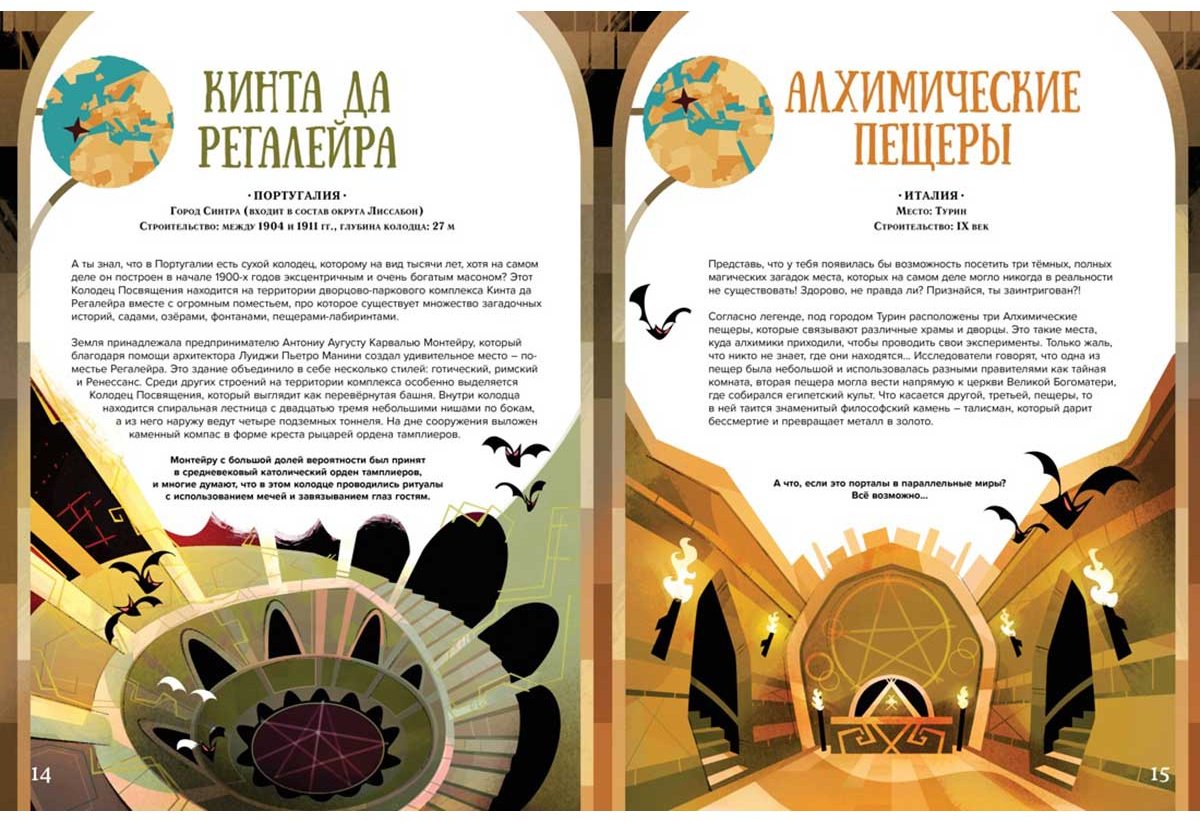 Книга Фрески Б.: 50 мистических уголков Земли купить,NaN