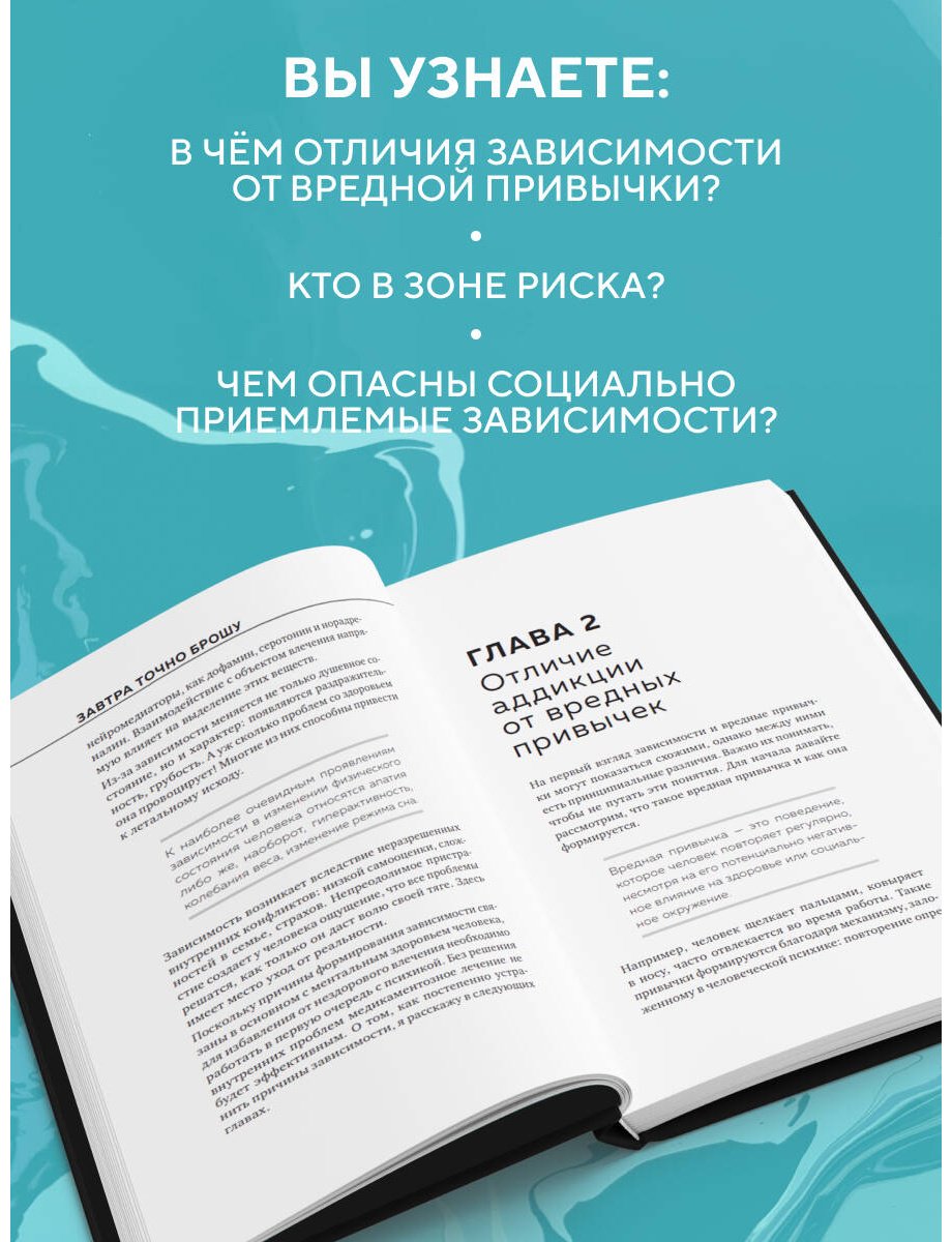 Книга Лазарев И. А.: Завтра точно брошу. Сделай первый шаг для борьбы с зависимостью уже сегодня купить,NaN