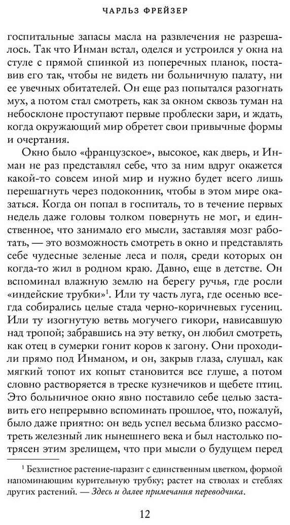 Книга Фрейзер Ч.: Холодная гора купить,NaN