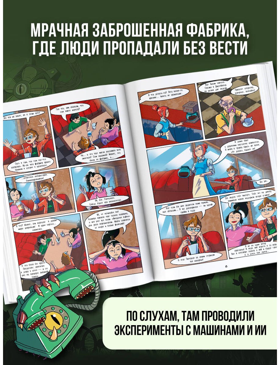 Книга Кривенко Е., Лавров Б., Морозов Д.: Эксперимент «Брейнрот». Комикс купить,NaN
