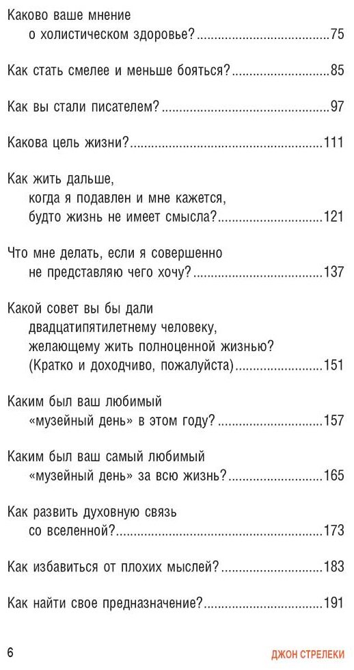 Книга Стрелеки: Самые яркие главы в твоей книге жизни ты напишешь сам. Книга ответов, которая поможет принять важные решения купить,NaN