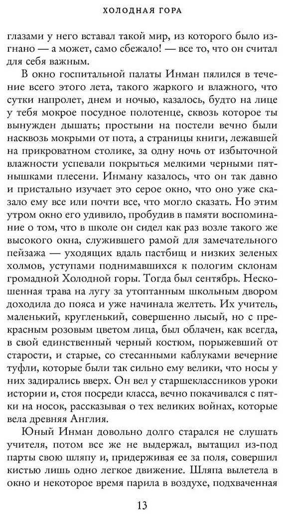 Книга Фрейзер Ч.: Холодная гора купить,NaN