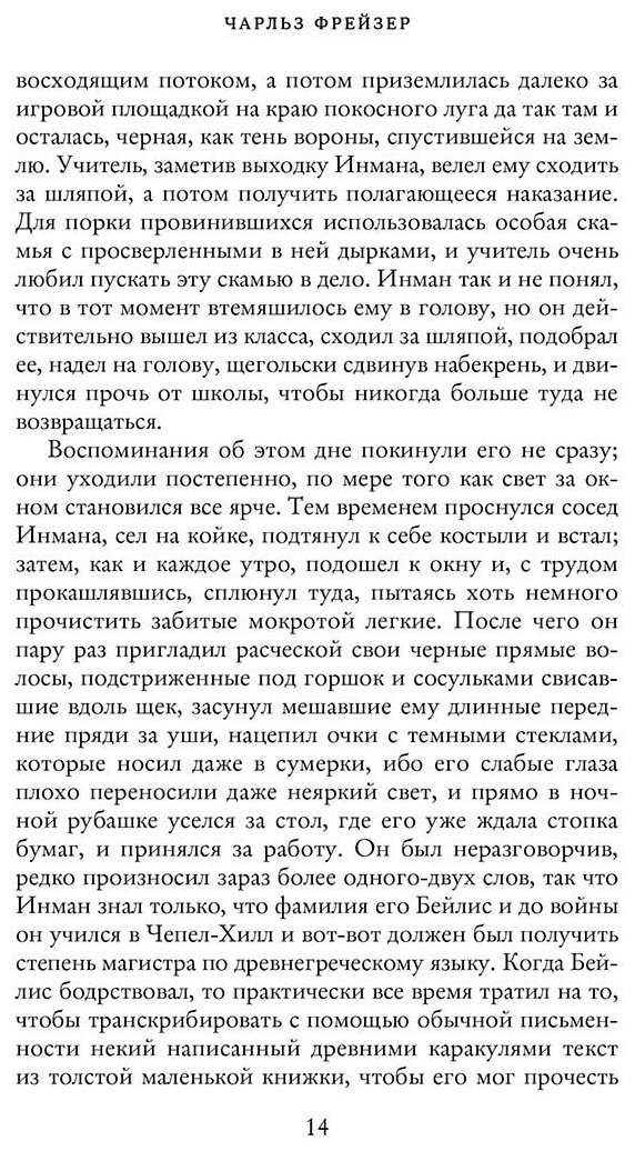 Книга Фрейзер Ч.: Холодная гора купить,NaN