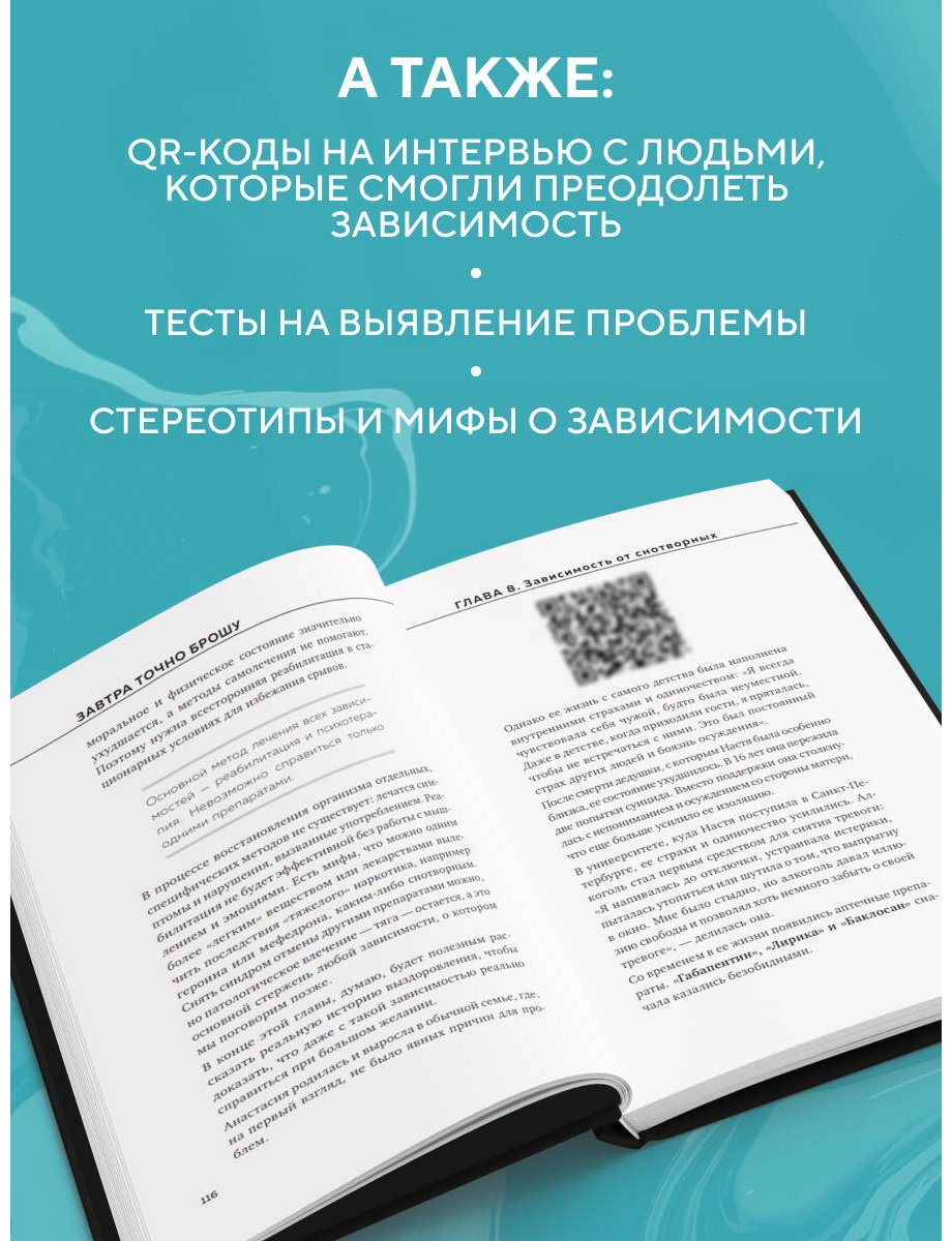 Книга Лазарев И. А.: Завтра точно брошу. Сделай первый шаг для борьбы с зависимостью уже сегодня купить,NaN