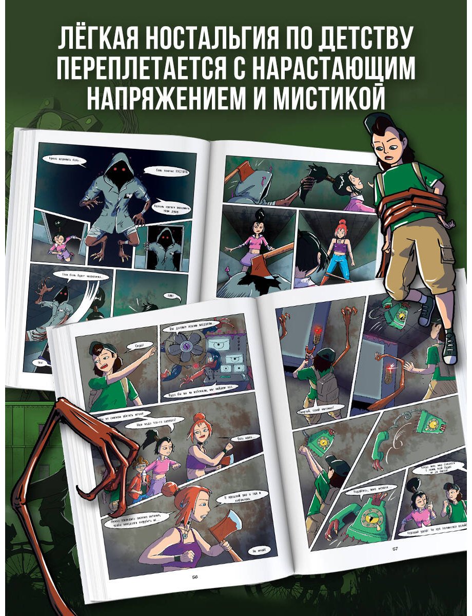 Книга Кривенко Е., Лавров Б., Морозов Д.: Эксперимент «Брейнрот». Комикс купить,NaN