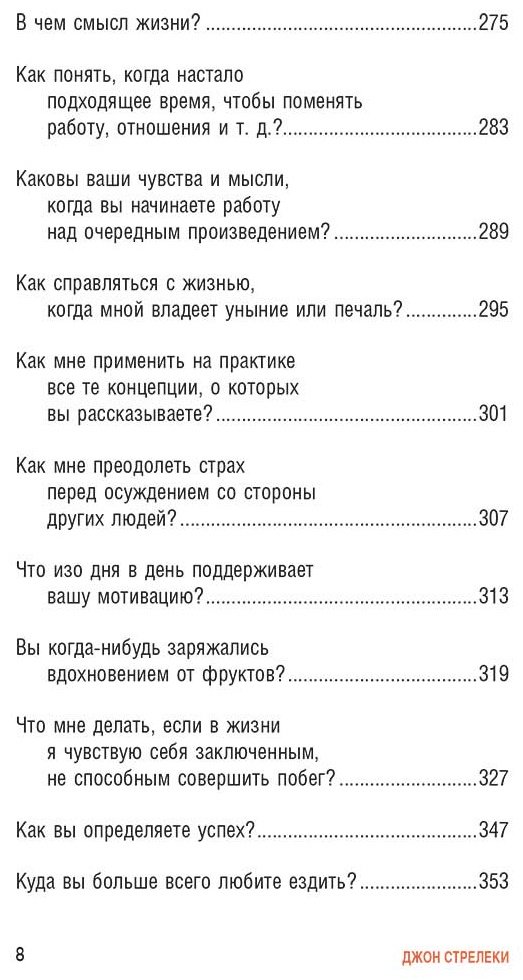 Книга Стрелеки: Самые яркие главы в твоей книге жизни ты напишешь сам. Книга ответов, которая поможет принять важные решения купить,NaN