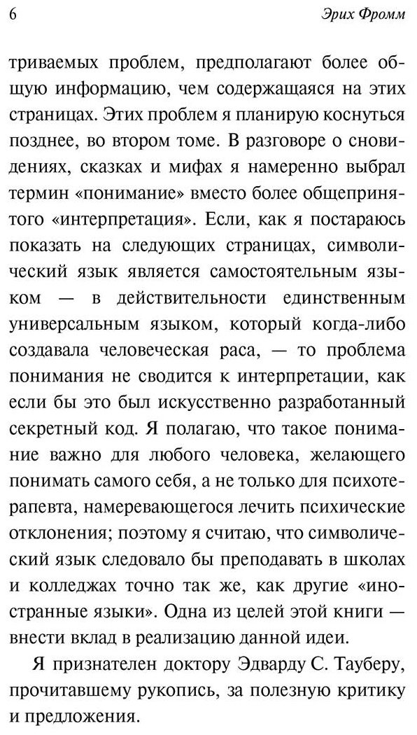 Книга Фромм Э.: Забытый язык купить,NaN