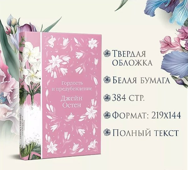 Книга Остин Дж.: Гордость и предубеждение купить,NaN