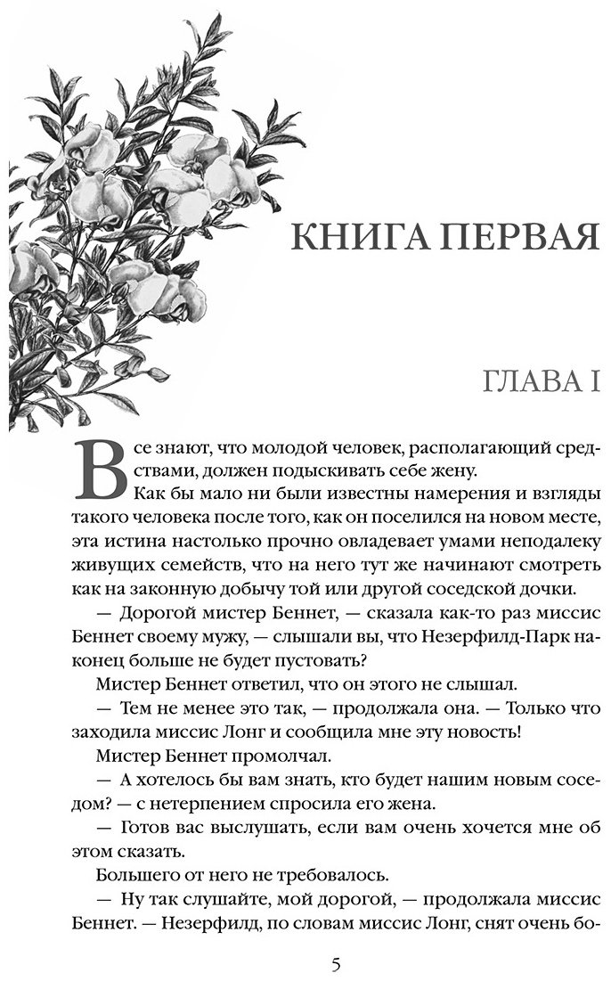 Книга Остин Дж.: Гордость и предубеждение купить,NaN
