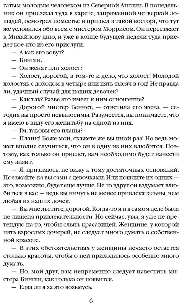 Книга Остин Дж.: Гордость и предубеждение купить,NaN