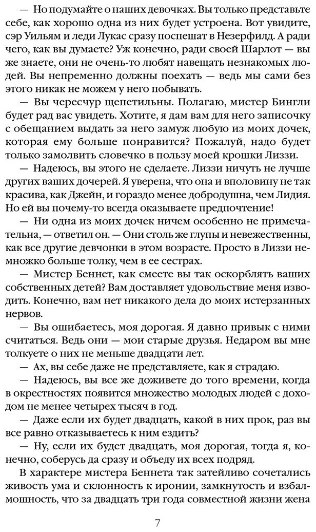 Книга Остин Дж.: Гордость и предубеждение купить,NaN