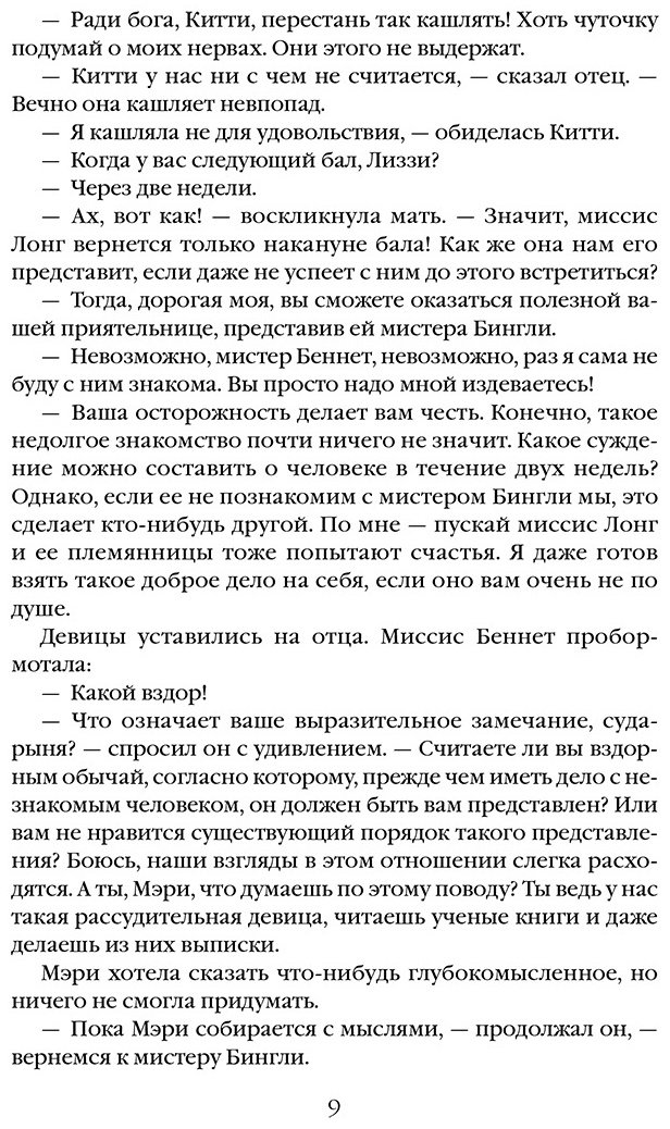 Книга Остин Дж.: Гордость и предубеждение купить,NaN