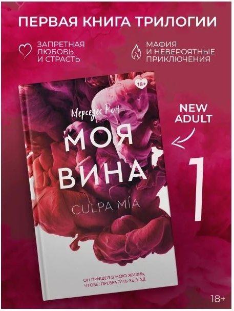 Книга Рон М.: Моя вина купить,NaN
