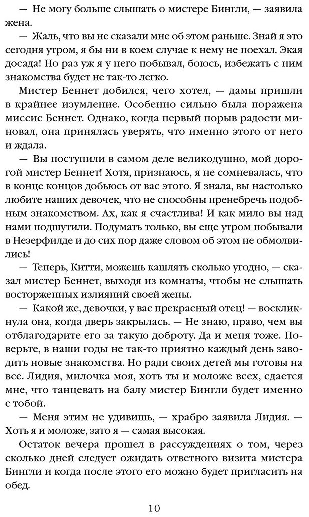 Книга Остин Дж.: Гордость и предубеждение купить,NaN